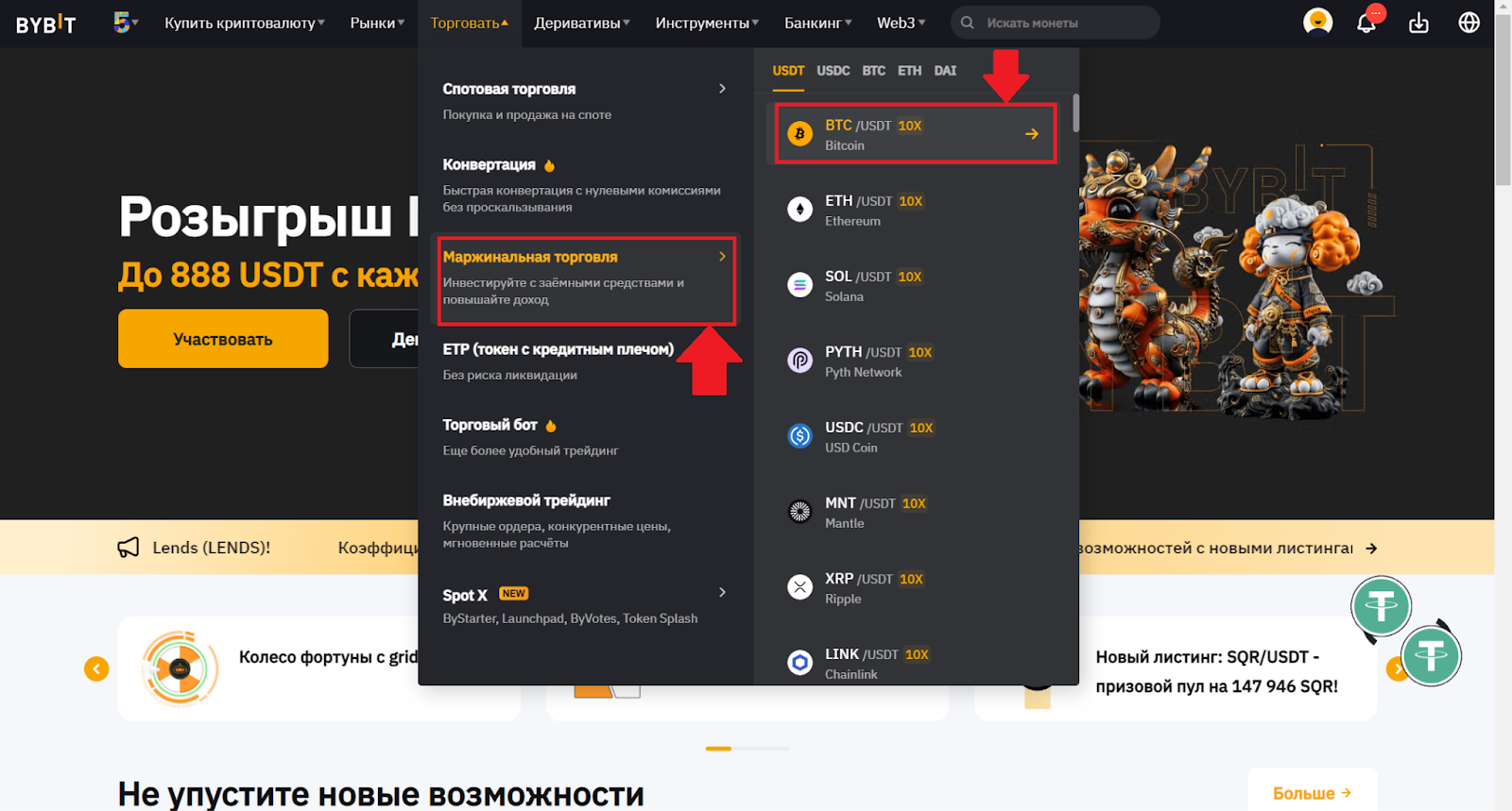 Главная страница аккаунта Bybit. Переход к маржинальной торговле