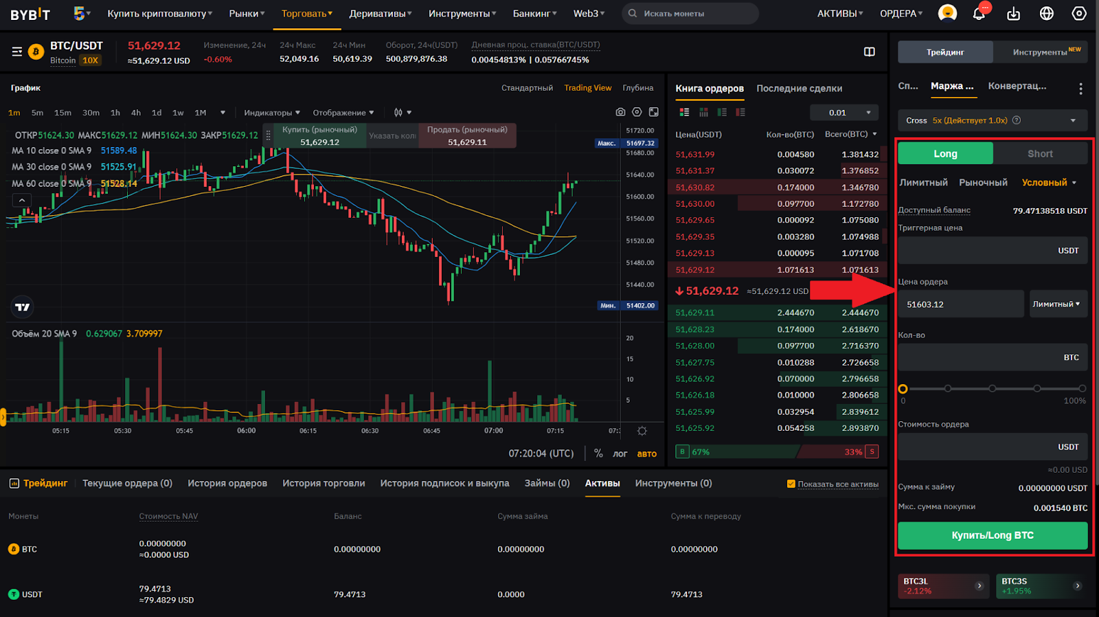 Веб-терминал для маржинальной торговли Bybit. Ввод данныхВ следующей статье мы рассказали, Как работают бессрочные USDT-фьючерсы Bybit.