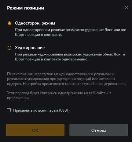 байбит фьючерсы режим хеджирования