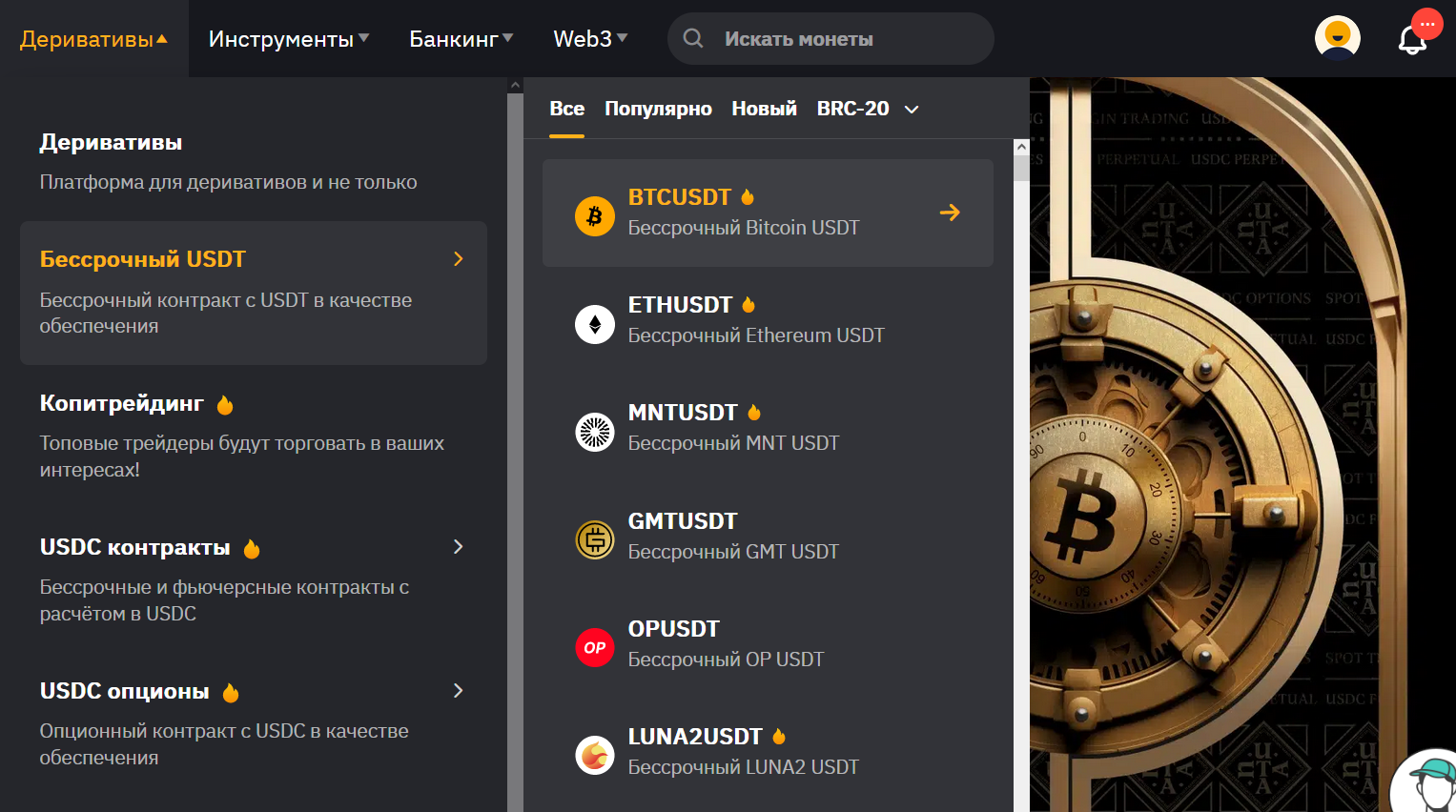 бессрочный usdt bybit что это