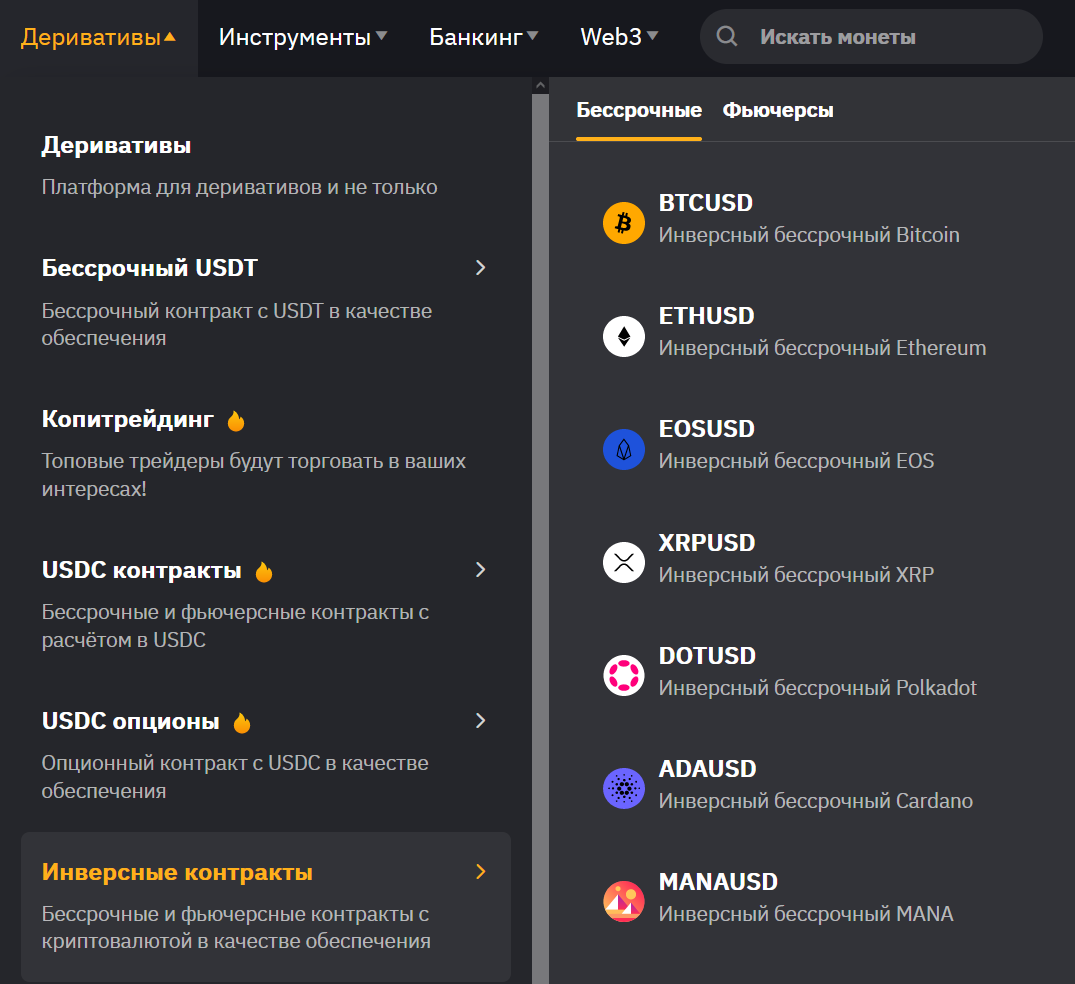 байбит ByBit линейные инверсные фьючерсы 