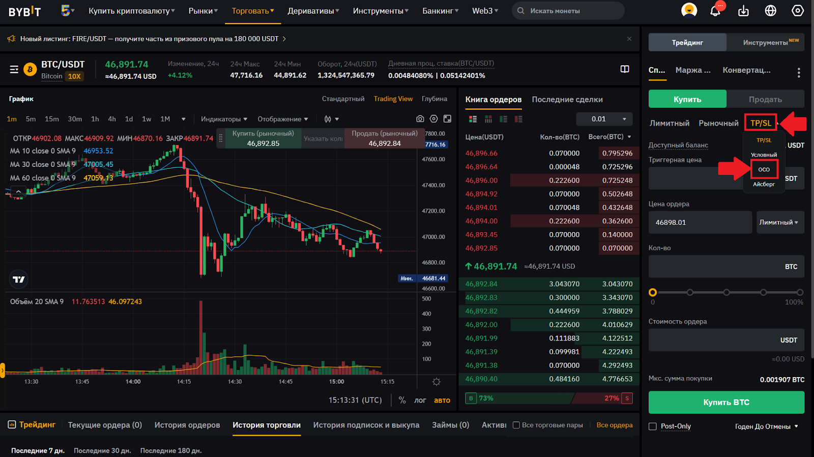 Веб-терминал для спотовой торговли Bybit. Ордер OCO