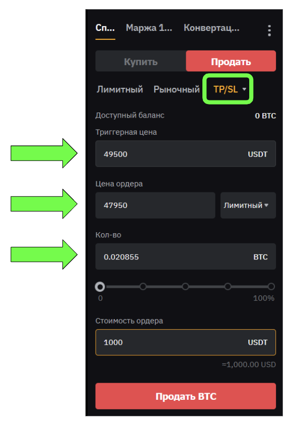 настройка ордера tp bybit