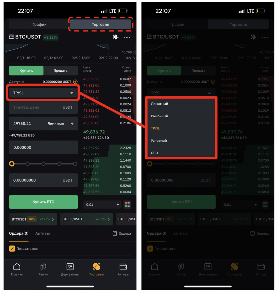 как выставить take profit в приложении байбит