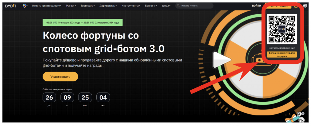 официальный сайт bybit, код загрузки мобильного приложения bybit