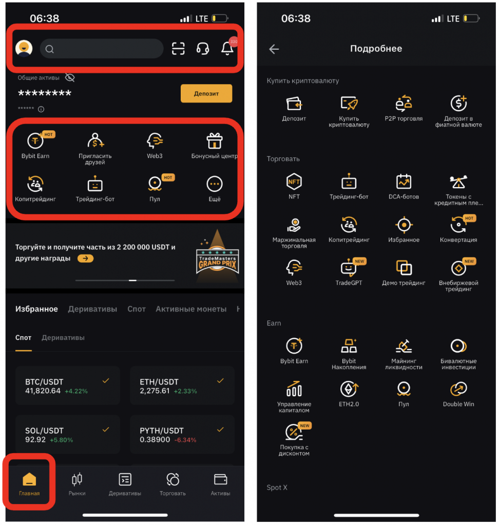 приложение bybit, вкладка главная в мобильном приложении bybit
