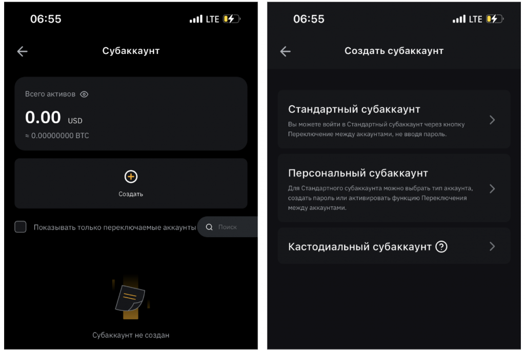 раздел настройки субаккаунтов в мобильном приложении bybit
