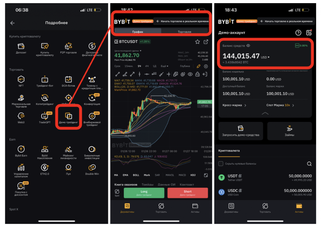 раздел перехода к демо-счету в мобильном приложении bybit