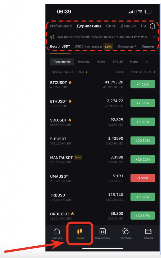 вкладка рынки в мобильном приложении bybit