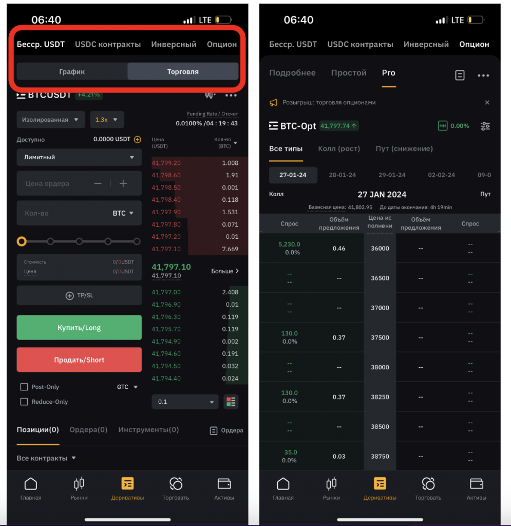 выбор типа дериватива в мобильном приложении bybit
