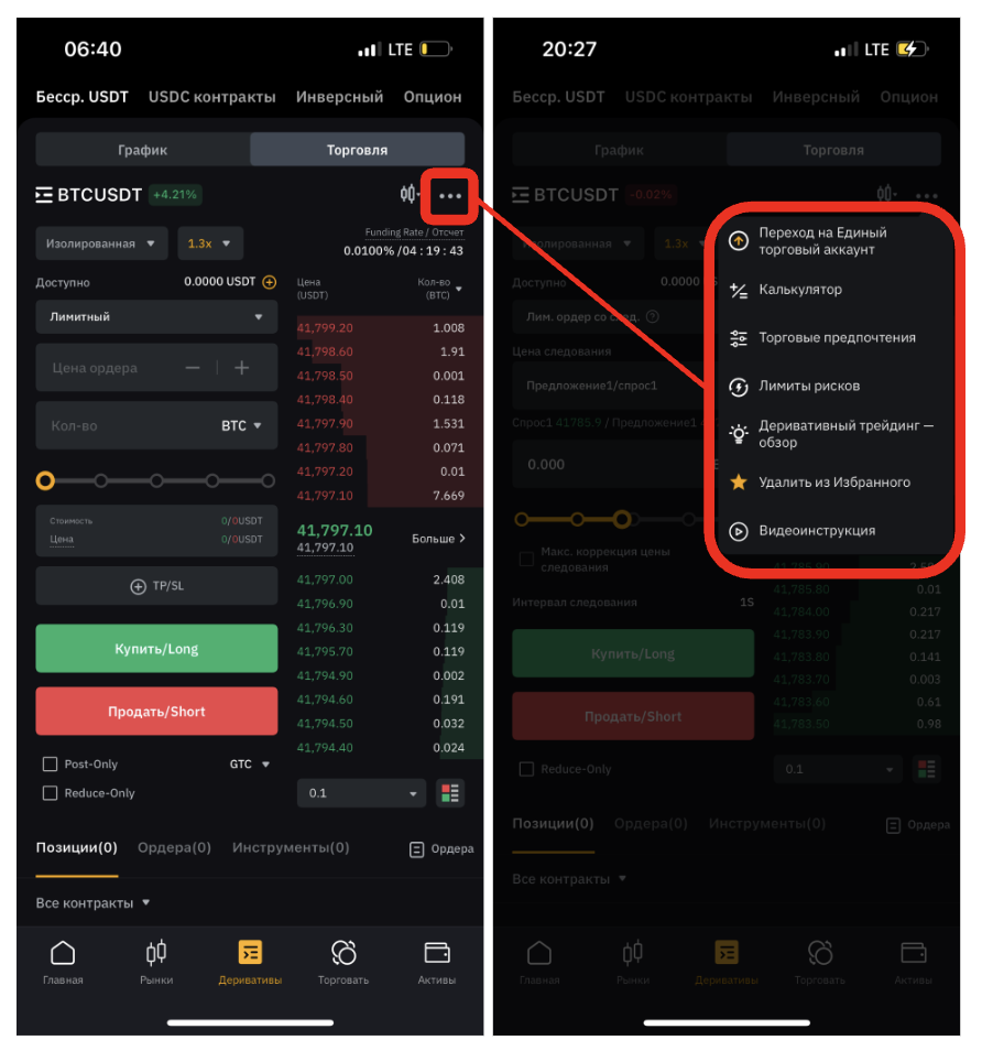 контекстное меню с инструментами для управления риском в приложении bybit