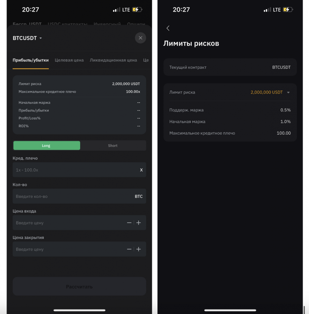 калькулятор рисков в мобильном приложении bybit
