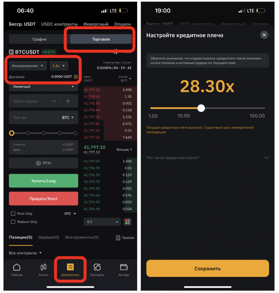 выбор режима маржи на деривативном рынке в приложении bybit