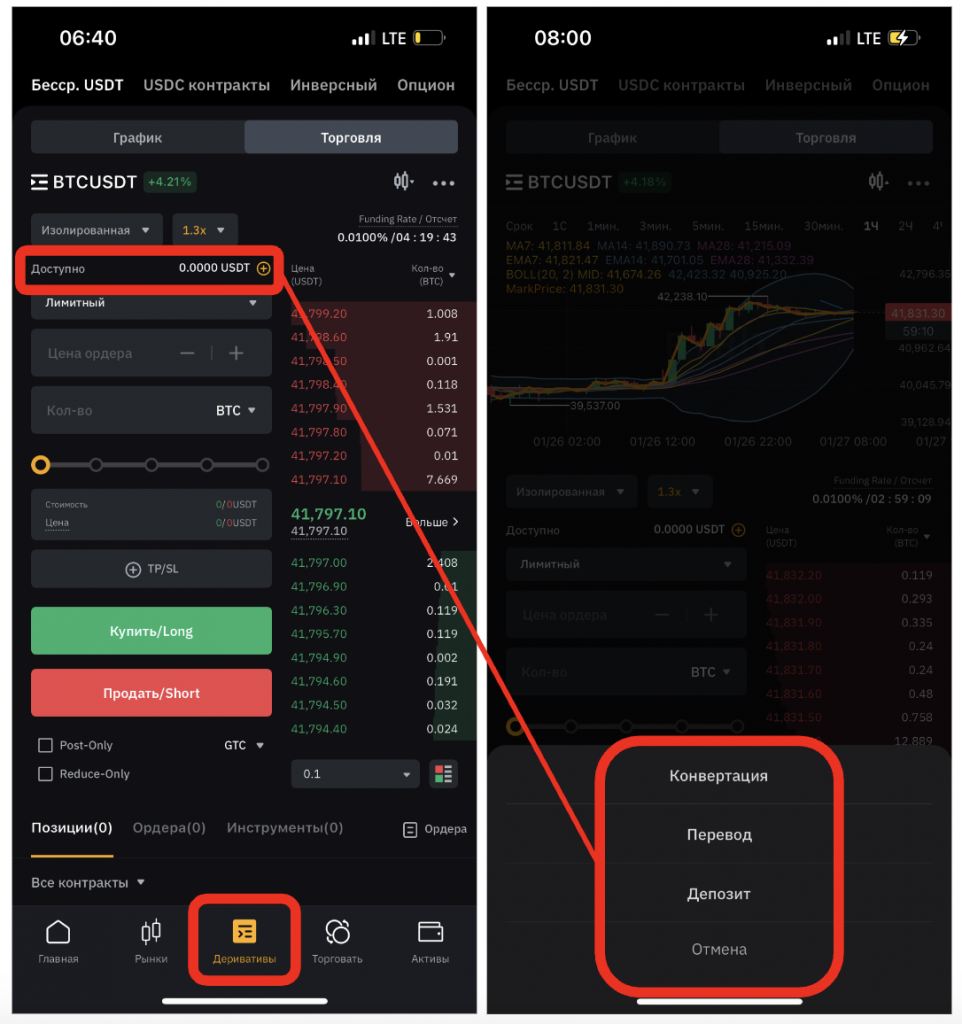 переход к меню пополнения счета в мобильном приложении bybit