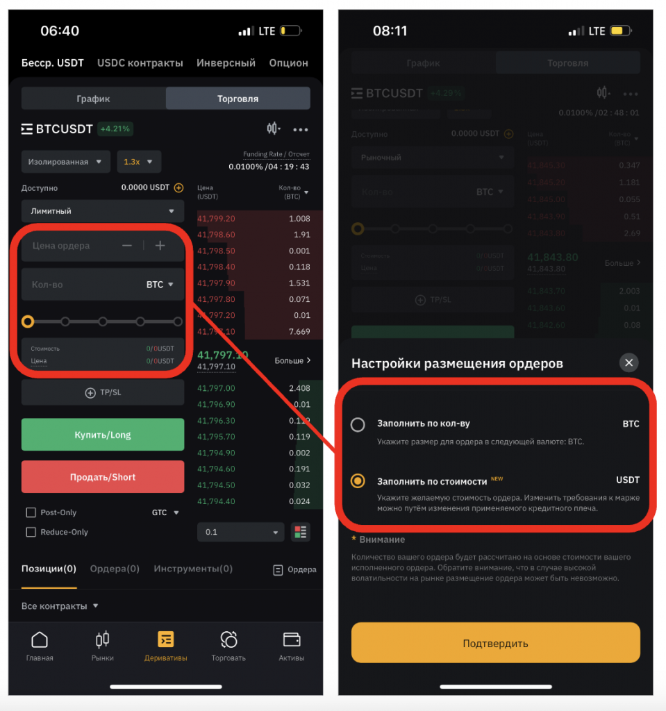 настройка размещения ордера в приложении bybit