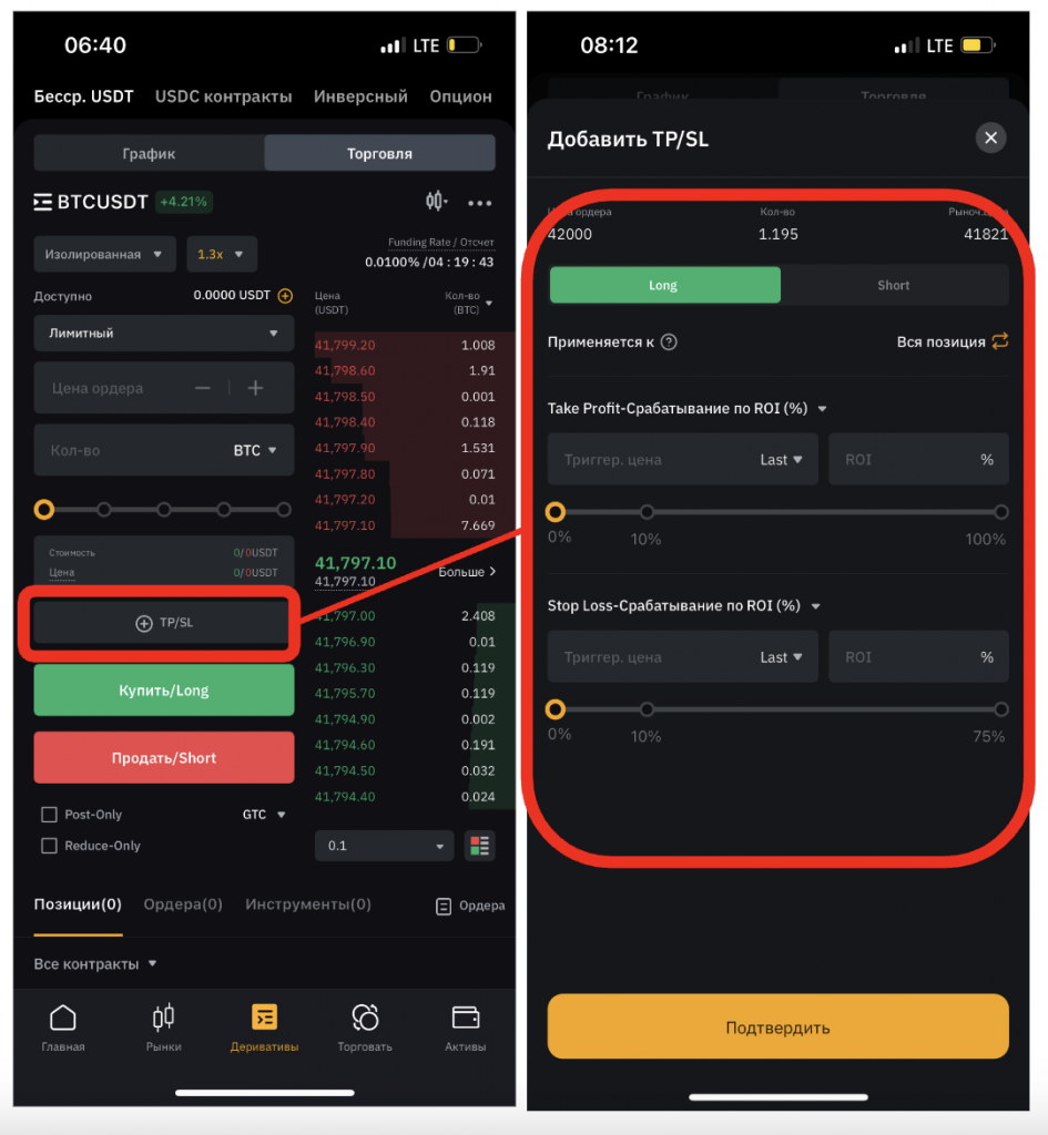 настройка ордеров stop-loss и take-profit в мобильном приложении bybit