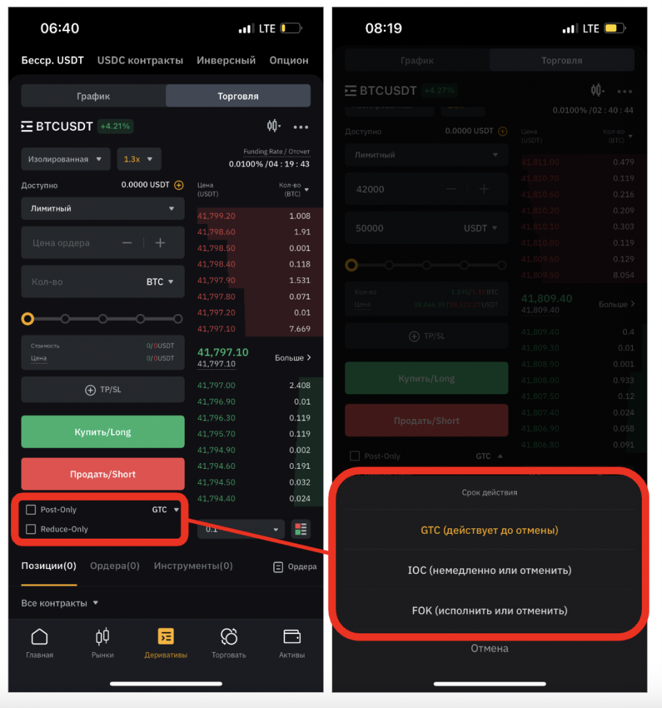 настройка очередности исполнения ордера в мобильном приложении bybit