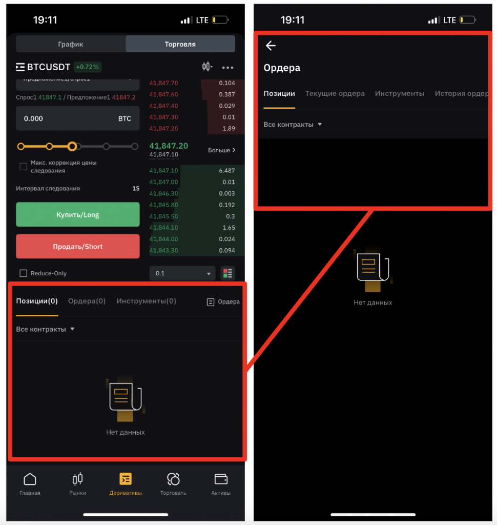 раздел истории позиций и ордеров в приложении bybit