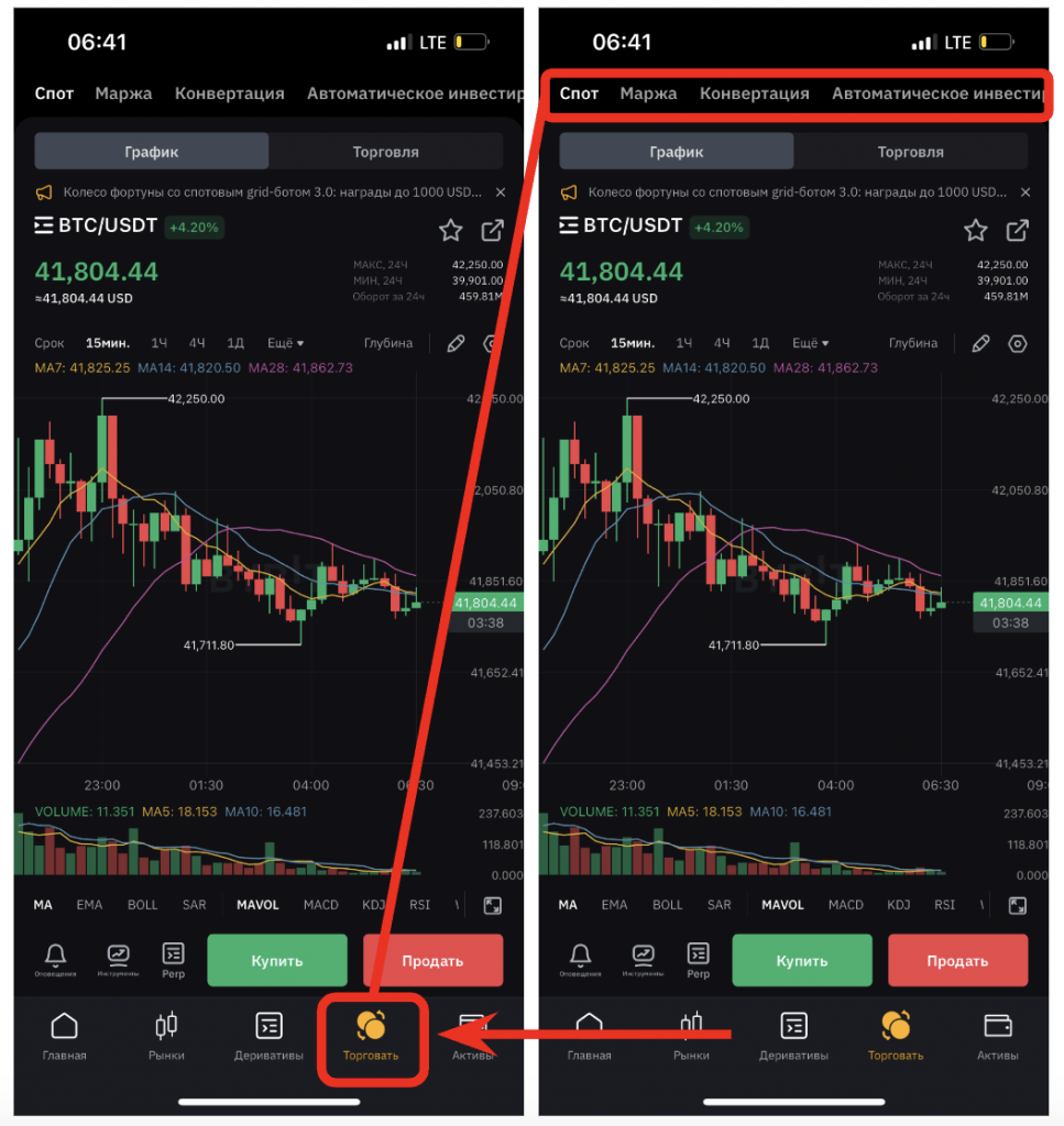 вкладка Торговать в мобильном приложении Bybit
