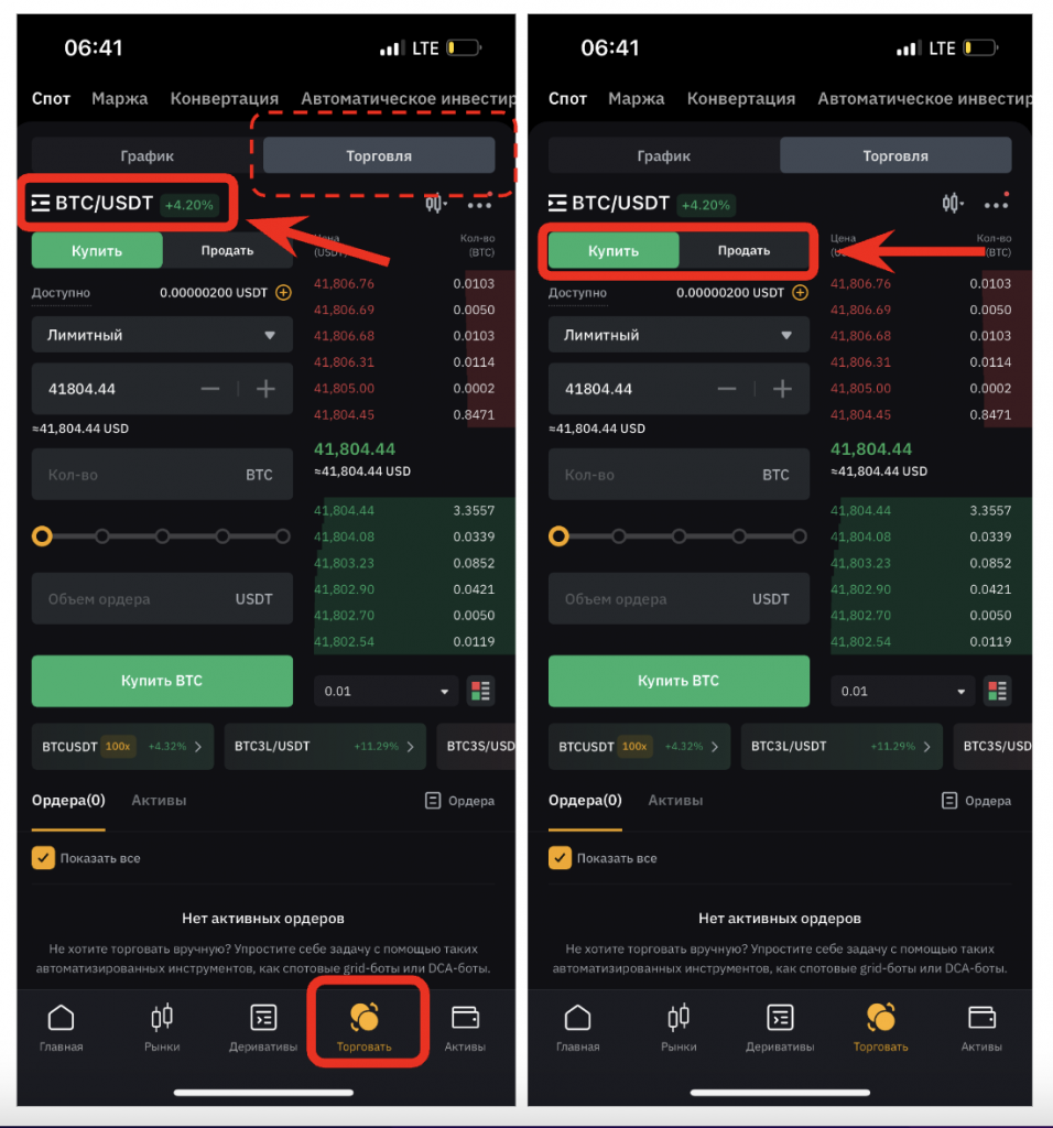 выбор спотовой пары в мобильном приложении bybit