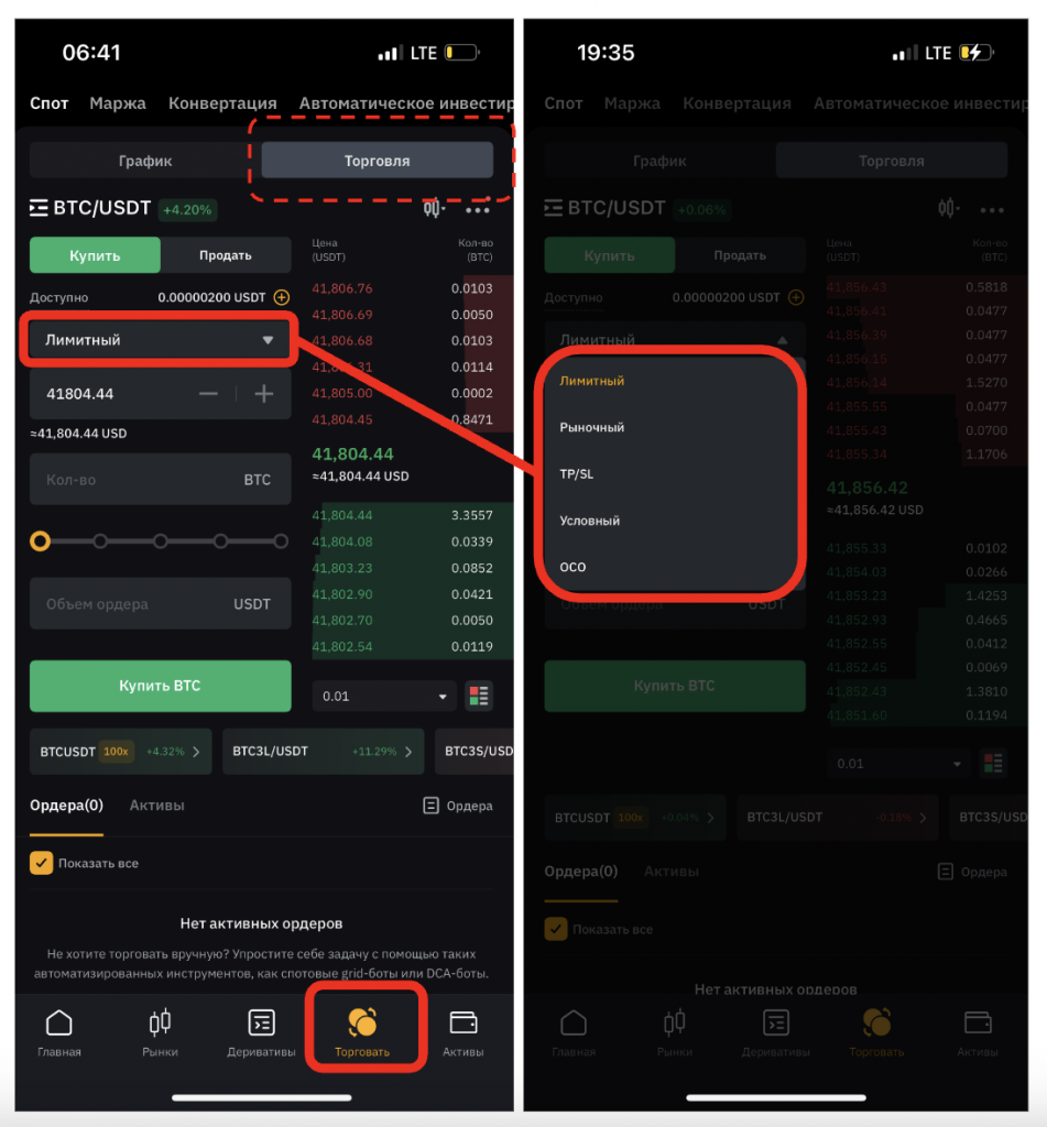 настройка ордера на спотовом рынке в приложении bybit