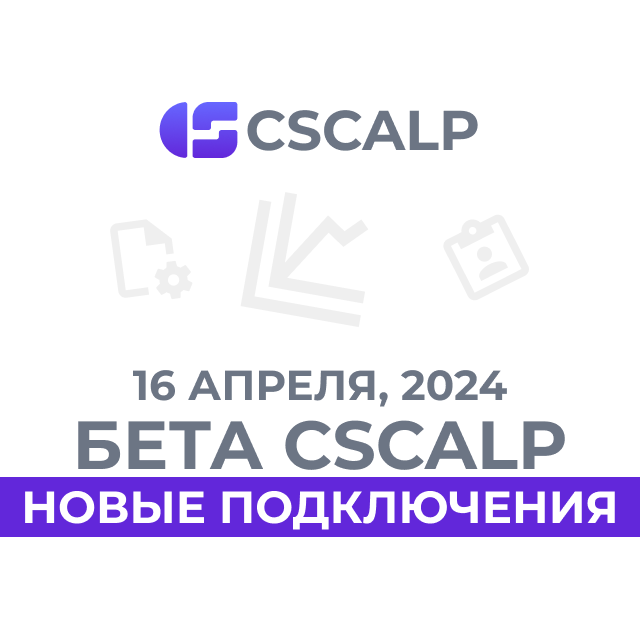 16.04.24 Бета CScalp: Tiger.com Broker, WL Capital, Kinglab Crypto и Bitget