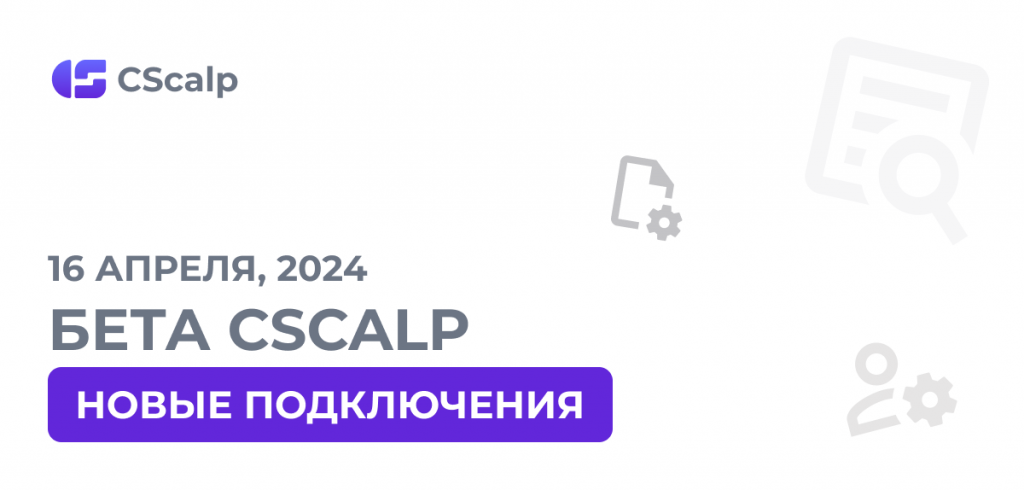 Бета CScalp: Tiger.com Broker, WL Capital, Kinglab Crypto и Bitget