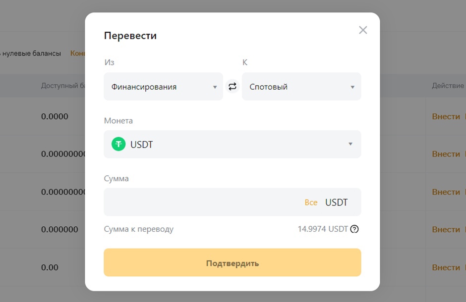 ByBit байбит способы вывода, окно перевода криптовалюты на сайте байбит