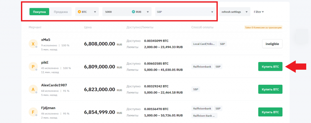 Как купить Bitcoin на P2P Bybit, Как купить Биткоин на Байбит