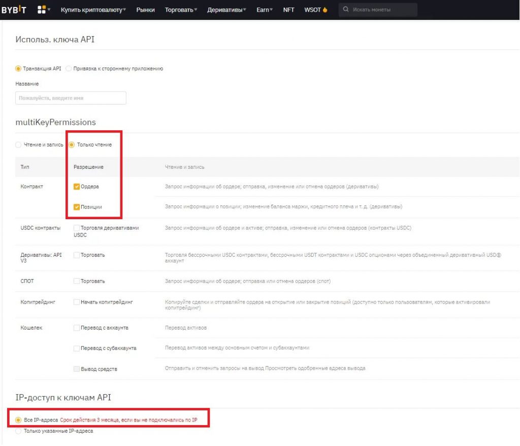 Ошибка добавления крипто-ключа API
