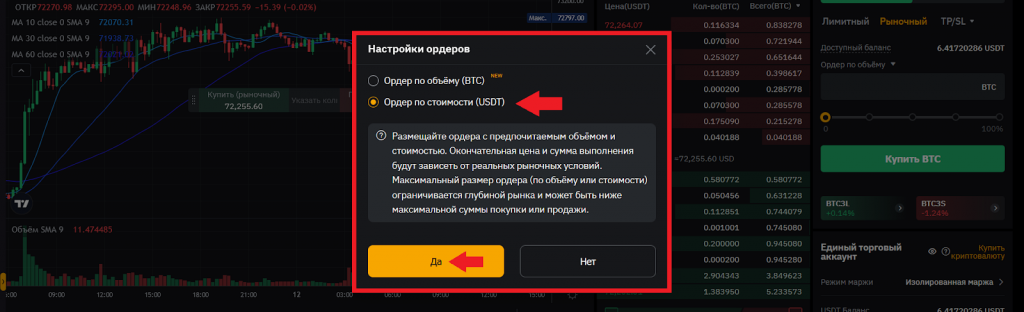 Как купить Bitcoin на спотовом рынке Bybit, Как купить Биткоин на Байбит