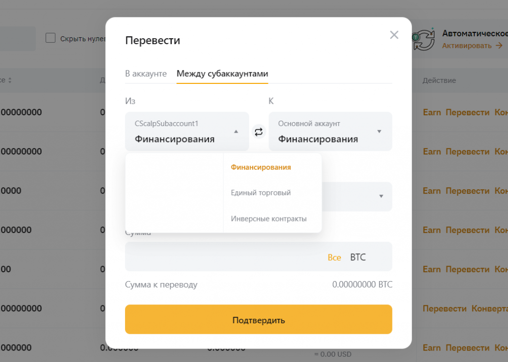 как переводить между счетами ByBit, окно перевода криптовалюты на сайте bybit