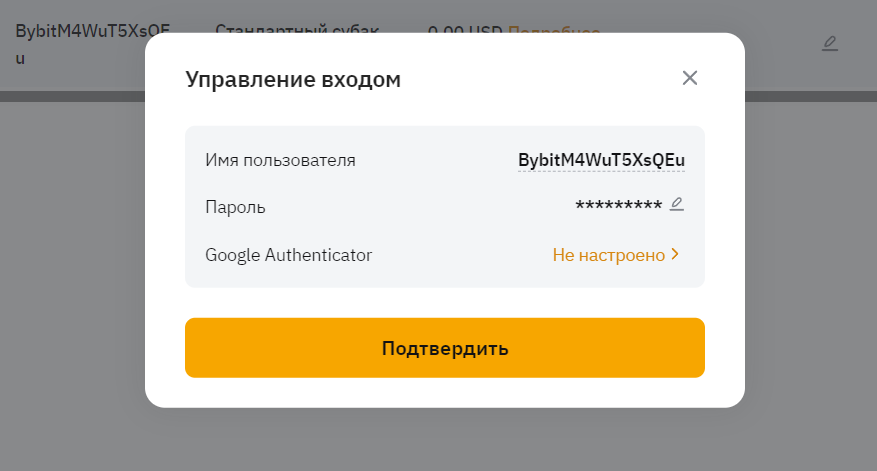 как поменять пароль для субаккаунта ByBit 