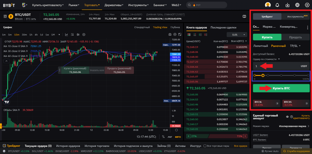 Как купить Bitcoin на спотовом рынке Bybit, Как купить Биткоин на Байбит