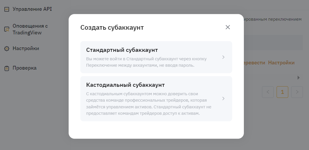 какие субаккаунты есть на ByBit, сайт bybit