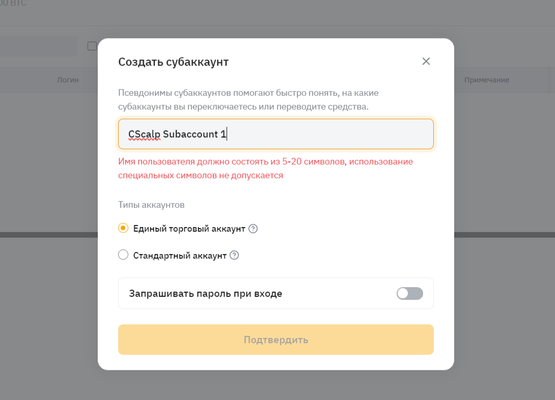 ByBit создание субсчета, окно создания субсчета на байбит