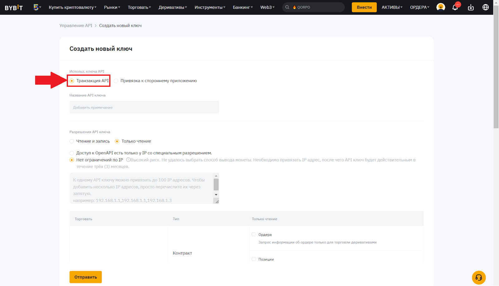 API Key на Bybit. Транзакция API. Ввод данных