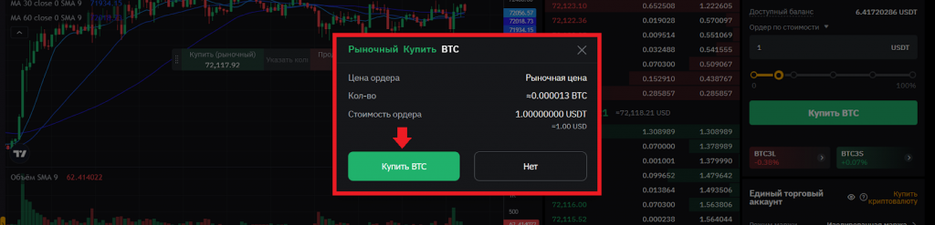 Как купить Bitcoin на спотовом рынке Bybit, Как купить Биткоин на Байбит