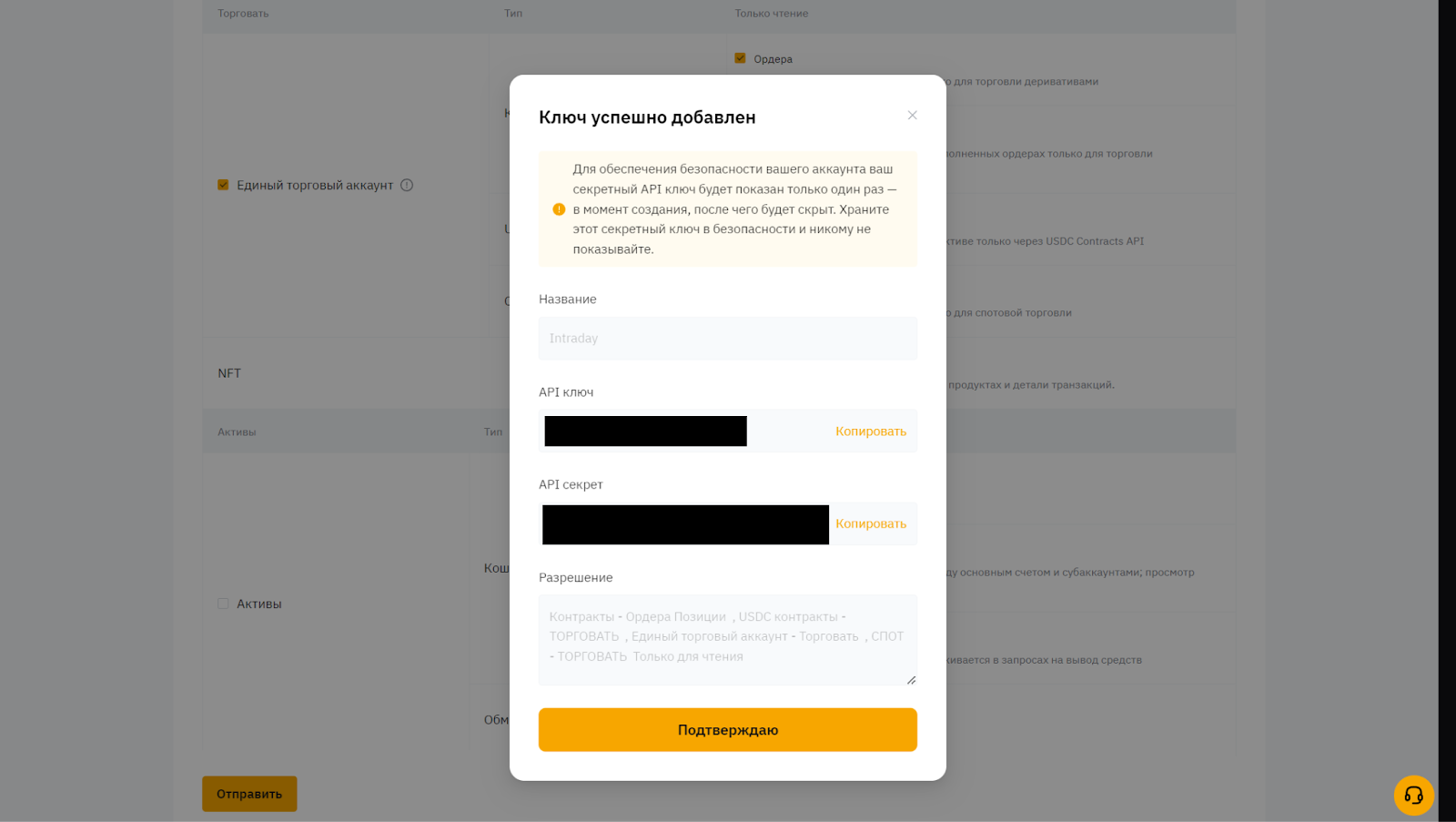 API Key на Bybit. Транзакция API. Сохранение ключей