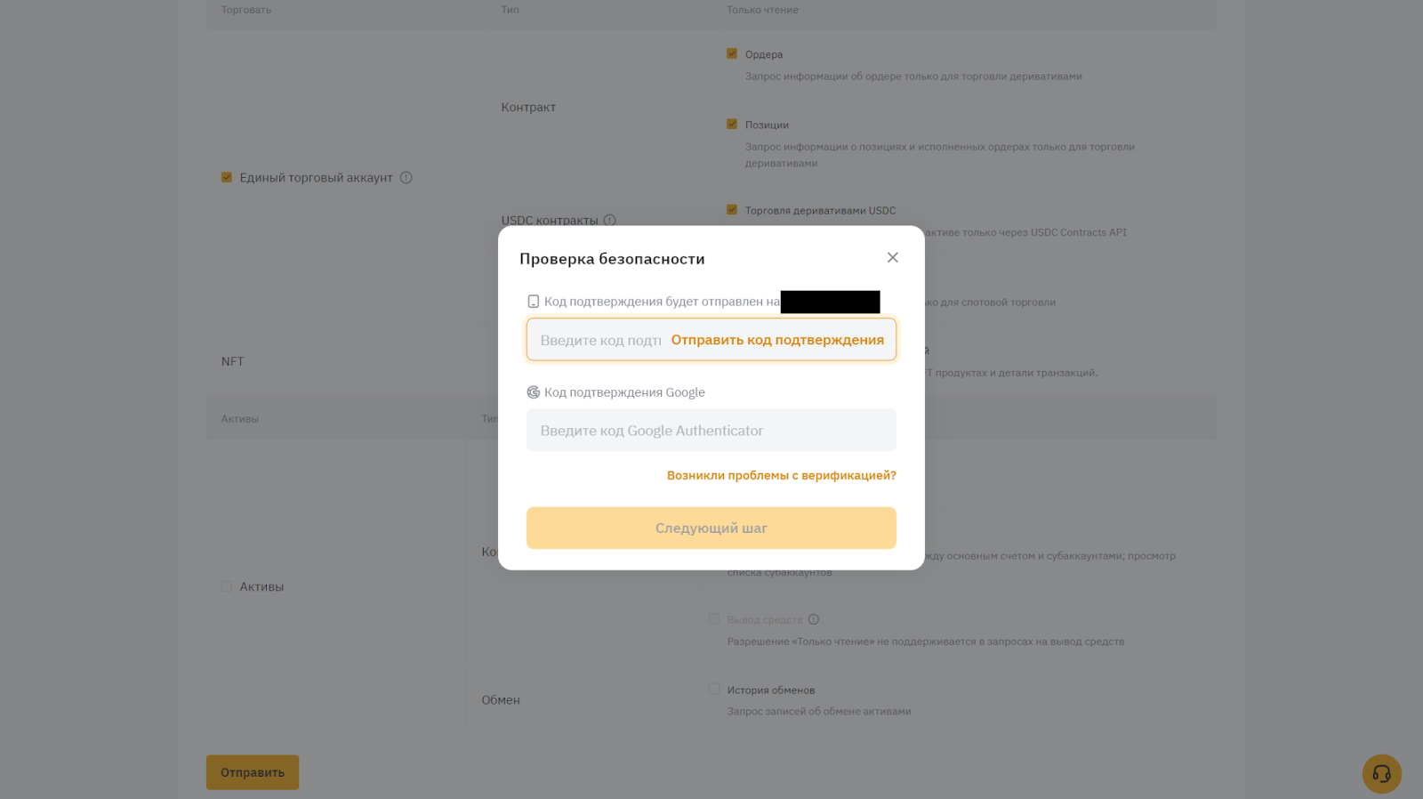 API Key на Bybit. Транзакция API. Проверка безопасности