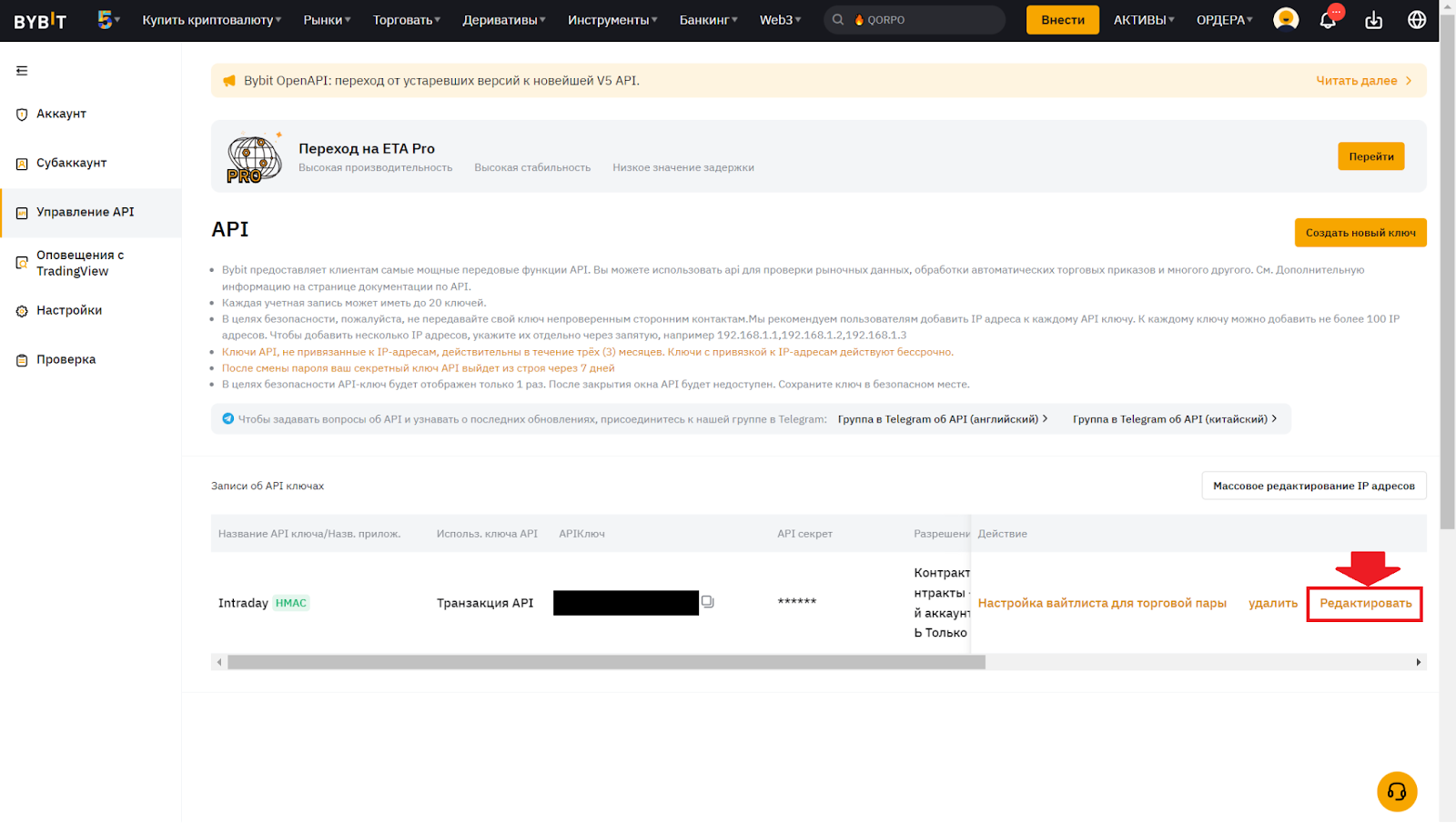Раздел «API» на Bybit. Переход к редактированию API Key