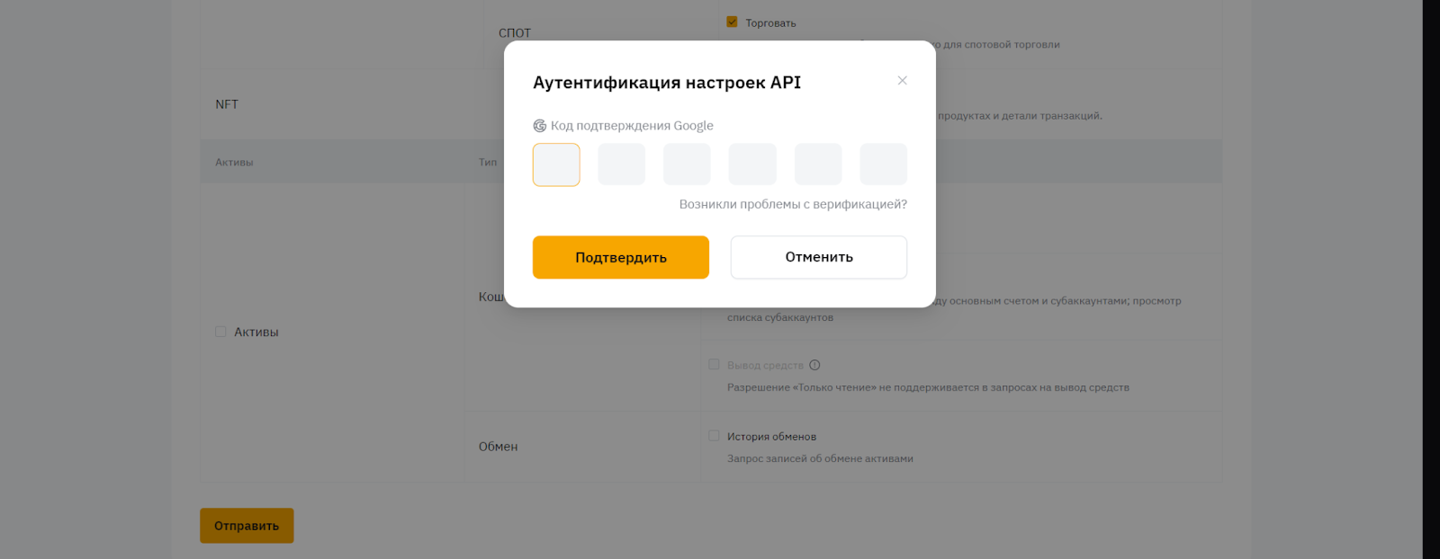 API Key на Bybit. Подтверждение отредактированных данных