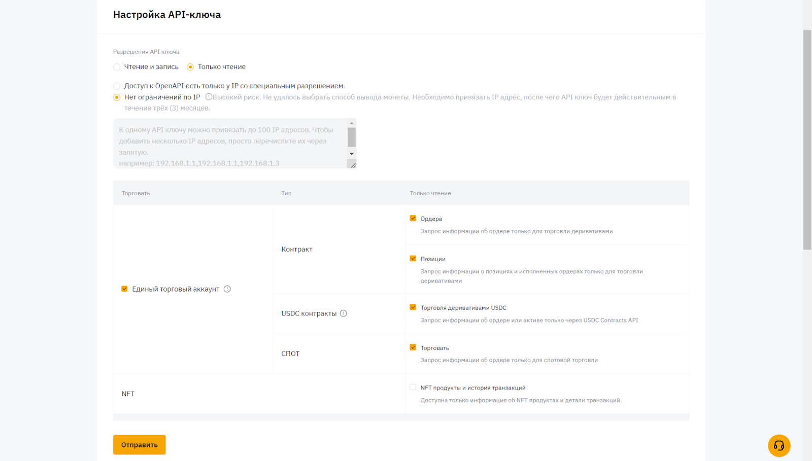 API Key на Bybit. Редактирование данных