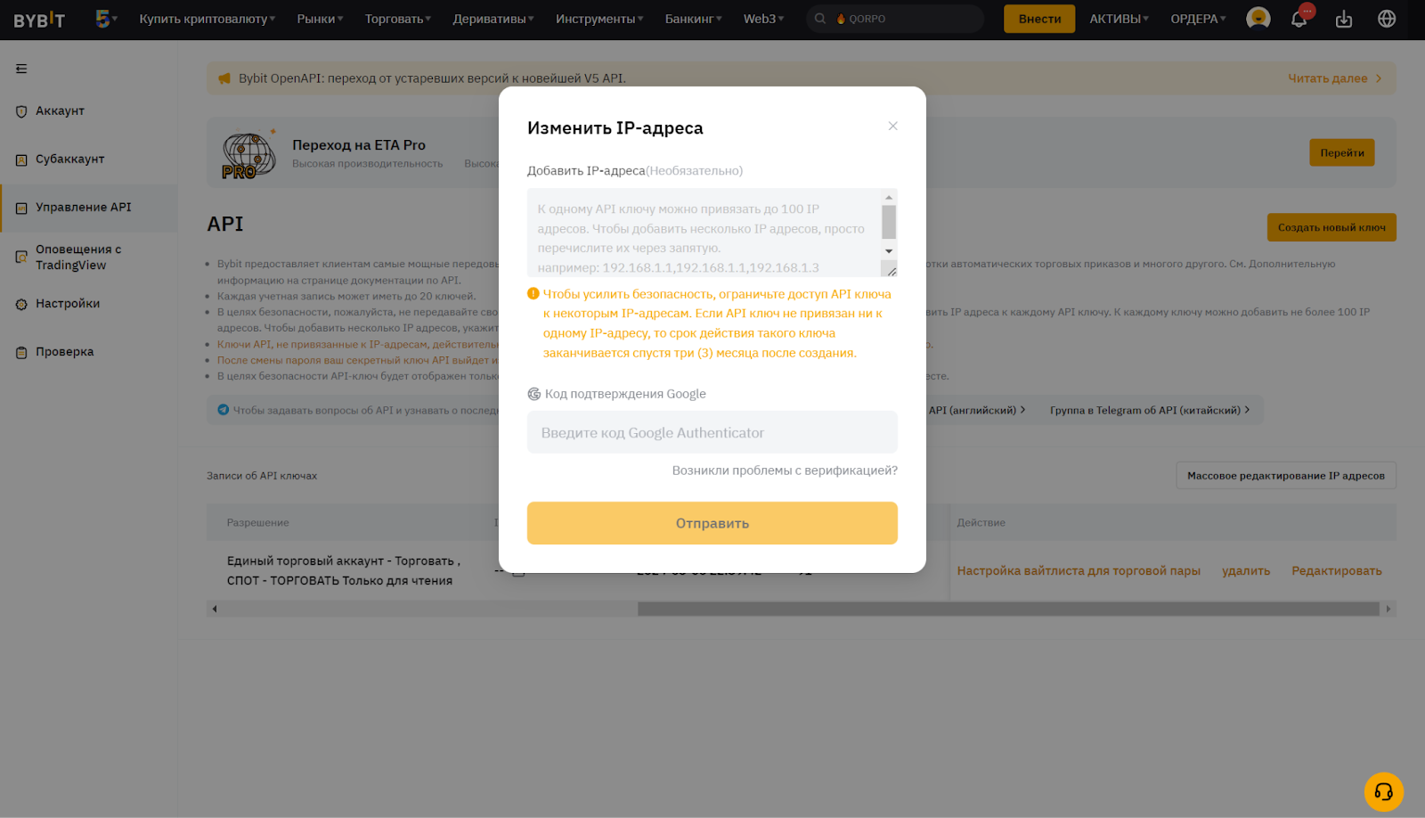 API Key на Bybit. Настройка IP-адресов