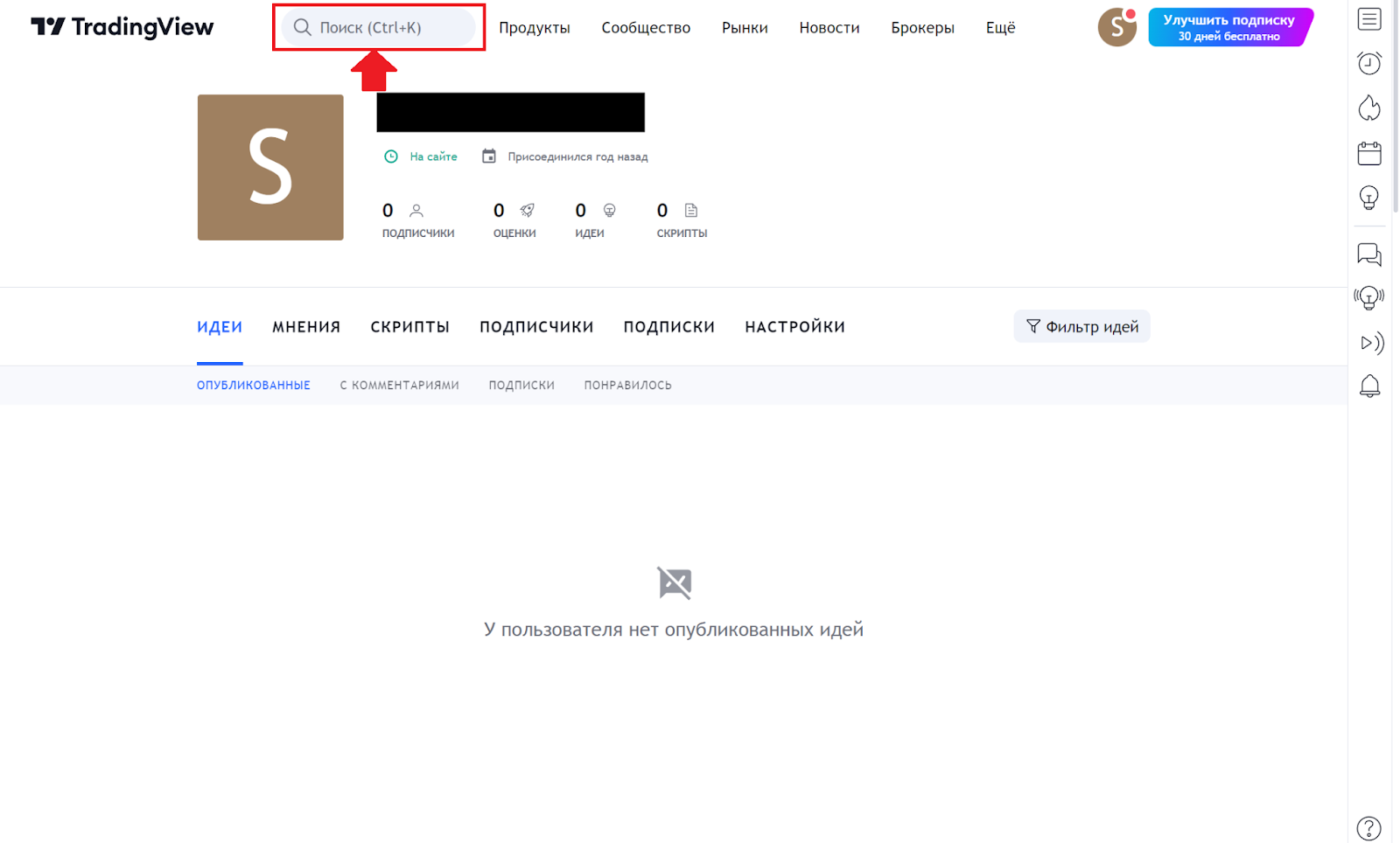 Профиль пользователя на TradingView. Выбор актива