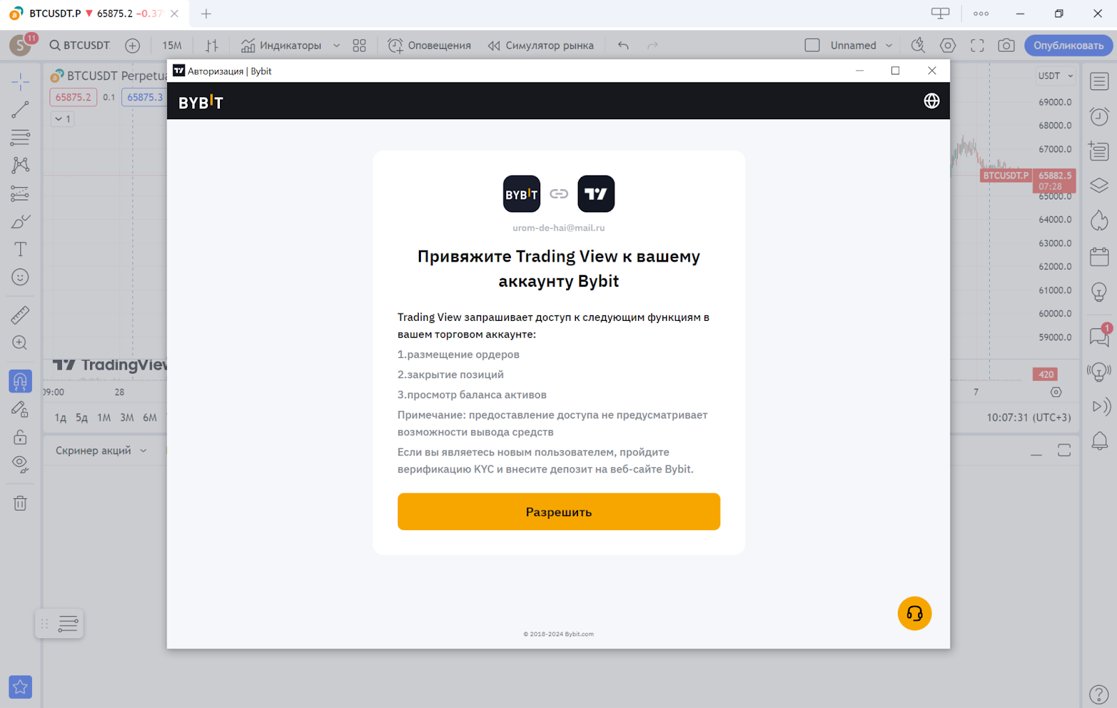 Привязка TradingView к аккаунту Bybit