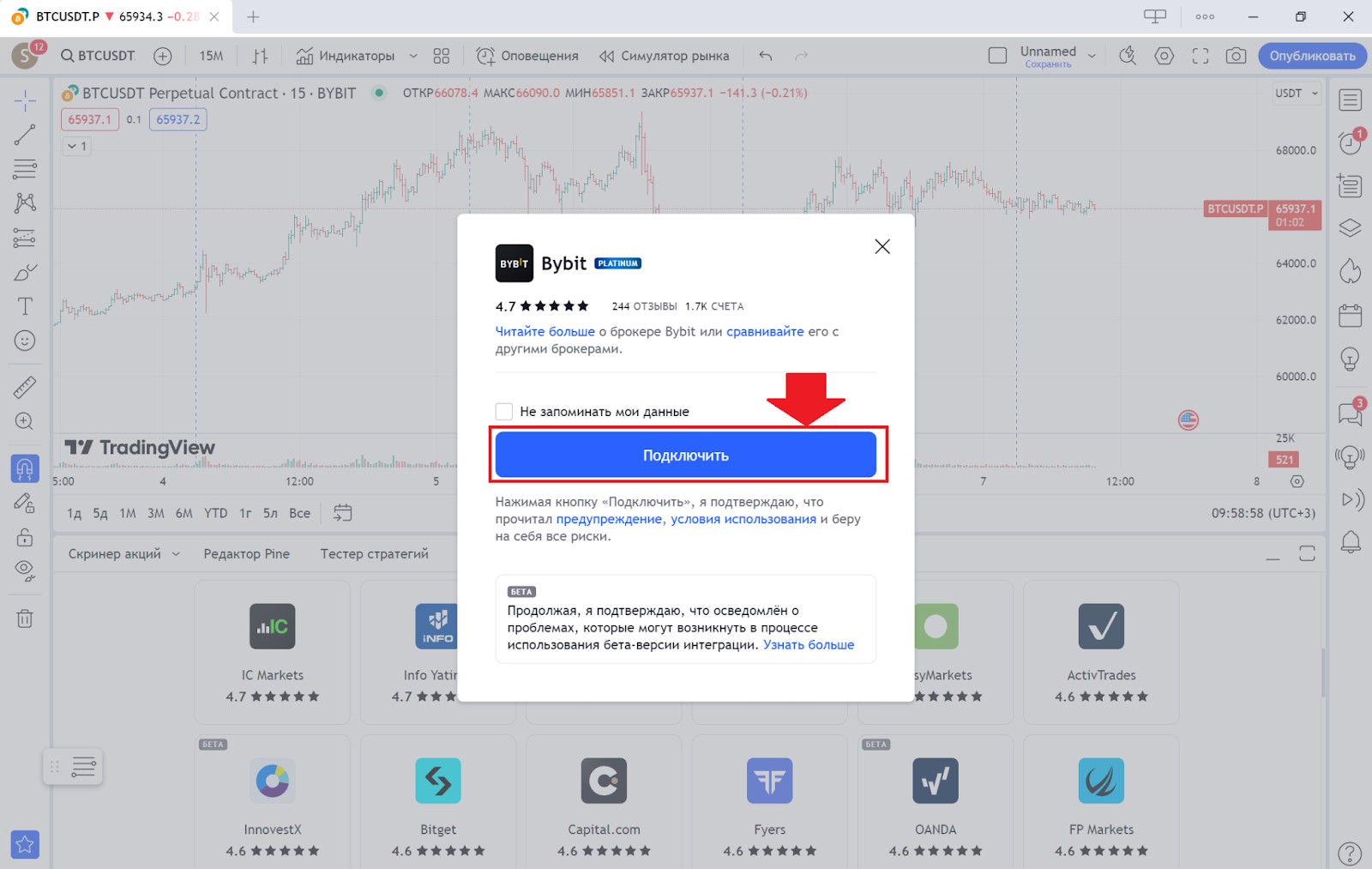 Раздел «Торговая панель» на TradingView. Подключение Bybit