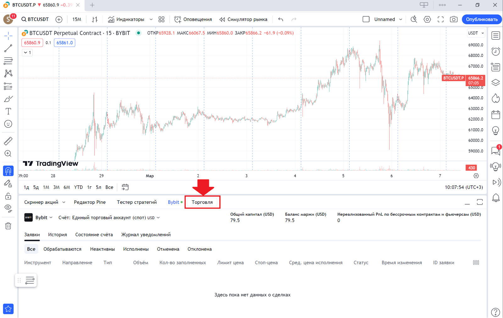 Торговля на Bybit через TradingView. Переход к торговому модулю