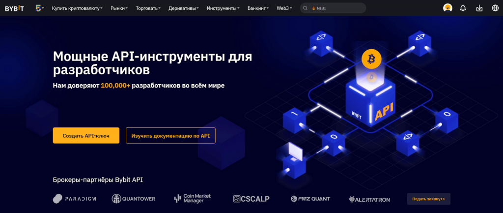 Что такое WebSocket, WebSocket Bybit