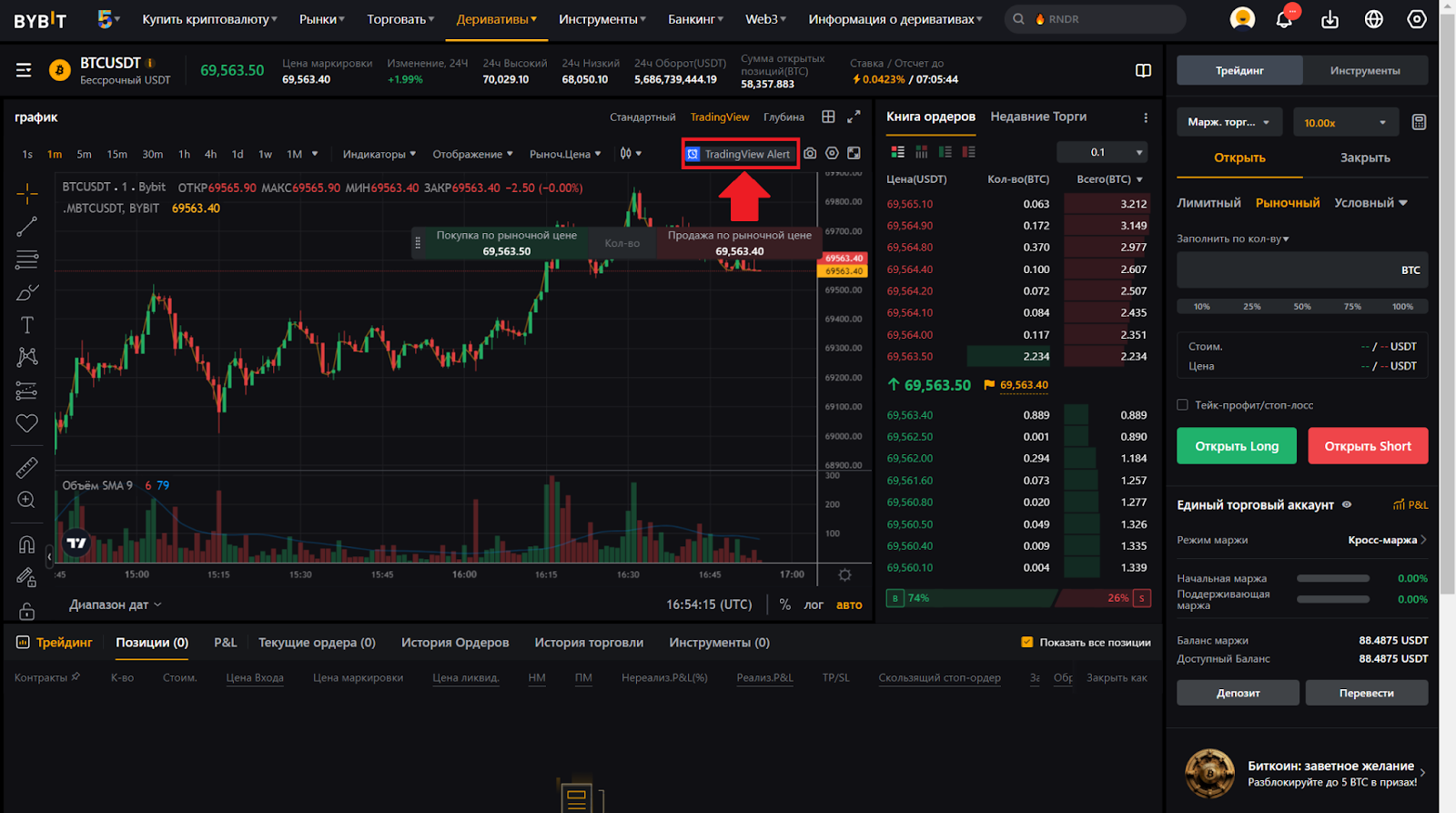 Сигналы на Bybit. Переход к настройкам сигналов